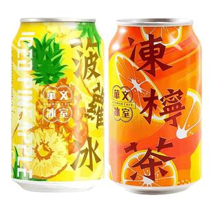 香港华文冰室港式菠萝冰315ml老香港冻柠茶夏季饮料品柠檬茶果汁