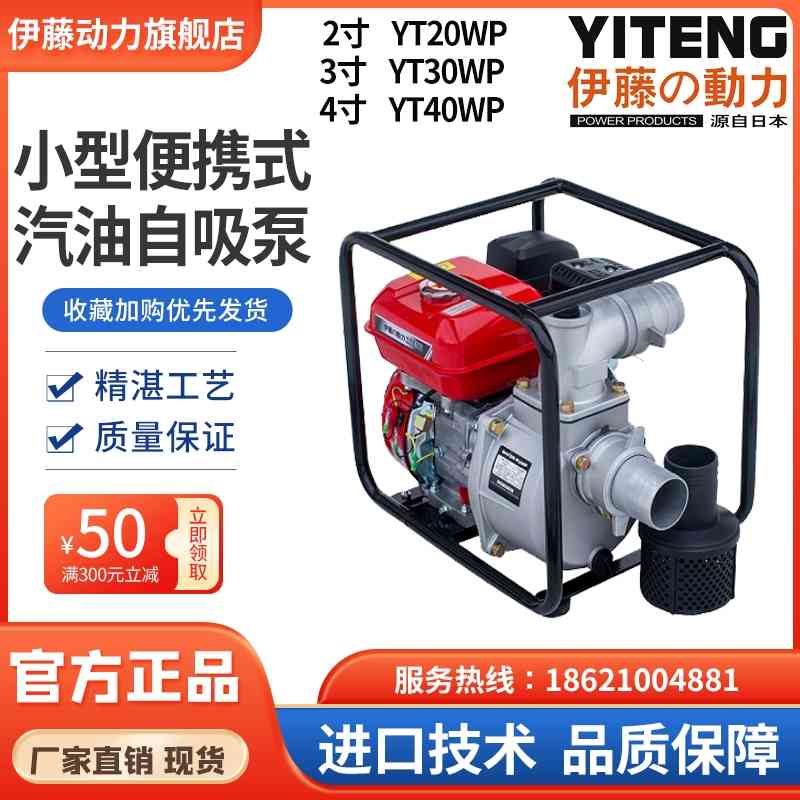 伊藤动力2寸3寸4寸6寸小型汽油抽水泵自吸泵YT20WP/YT30DP/YT40WP