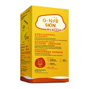 gniib聚恩力敏感肌益生菌大人成人调理过敏体质改善修复肌肤屏障