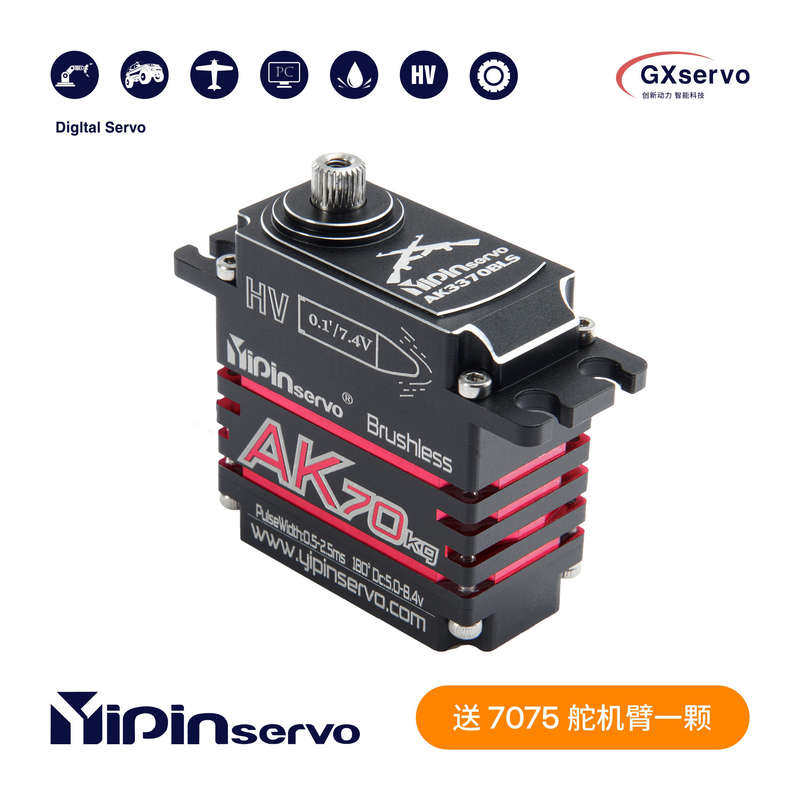 GX功勋AK70磁感防水高压无刷舵机 航模 大脚车短卡攀爬车 机器人