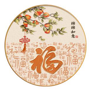 入户正对门福字玄关装饰画现代简约柿柿如意客厅挂画圆形餐厅壁画