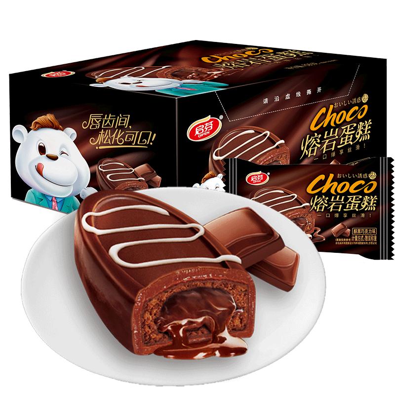 启芬熔岩蛋糕爆浆巧克力甜品派面包早餐零食下午茶点心休闲小吃