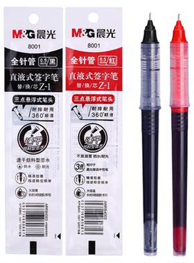 晨光速干直液式笔芯8001