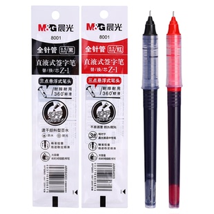 晨光直液式笔芯直液笔替芯刷题笔芯0.5中性笔芯速干走珠笔8001可换芯签字笔老师学生专用全针管水笔红笔黑笔