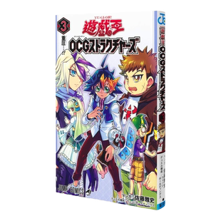 预售【外图日版】 漫画 游戏王OCG构筑 3 遊戯王OCGストラクチャーズ 含卡 クロノダイバーテンプホエーラー【外图日版】