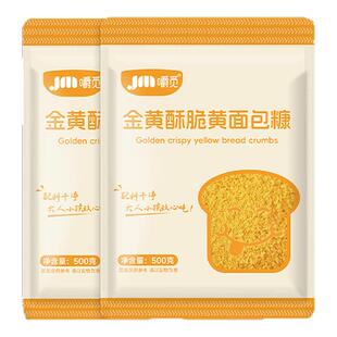 黄面包糠家用油炸鸡排腿脆皮南瓜饼虾球金黄色裹粉香蕉酥批发商用