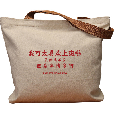 我可太喜欢上班啦帆布女包国潮