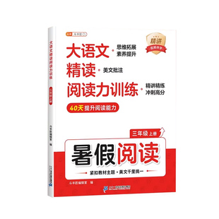 2026暑假阅读二升三小学一本通二年级下册升三年级上册暑假作业人教版2升3大语文精读理解专项训练书暑假作文与人教练习册预复习
