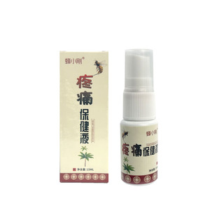 马蜂蛰伤膏蜂蛰一喷灵蜜蜂叮咬消红肿止痛杀菌蜇伤消毒蜂蛰膏非药