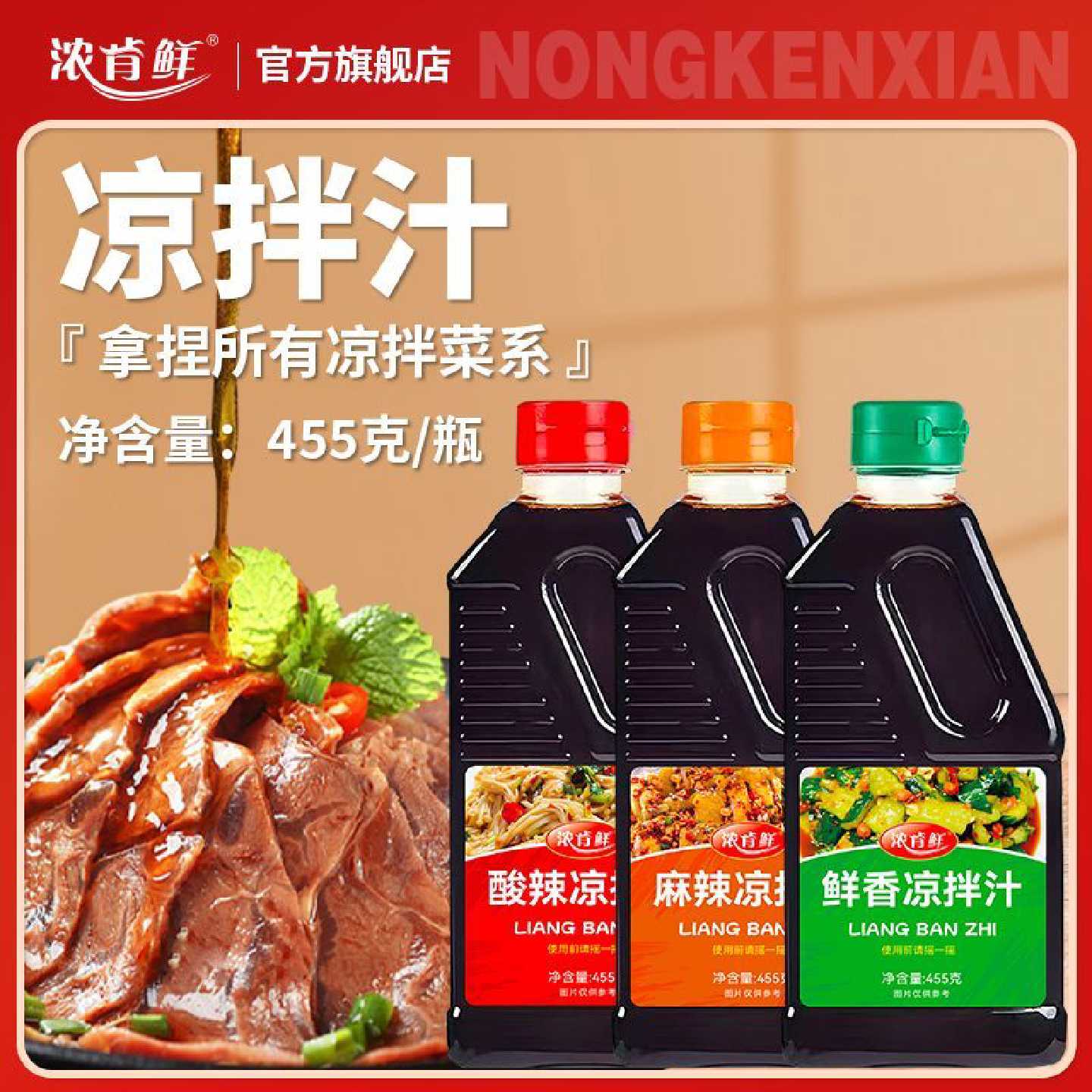 正宗凉拌汁酸辣低脂麻辣凉皮凉面凉菜黄瓜专用调味料汁凉拌菜大瓶