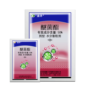 瑞德丰 康泽50%醚菌酯黄瓜苹果树白粉病斑点落叶病农药杀菌剂HD