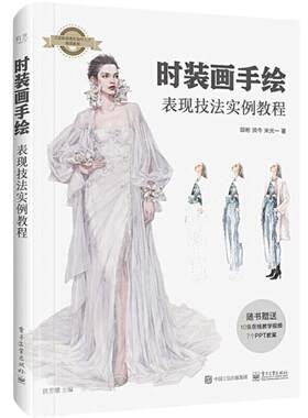 时装画手绘表现技法实例教程