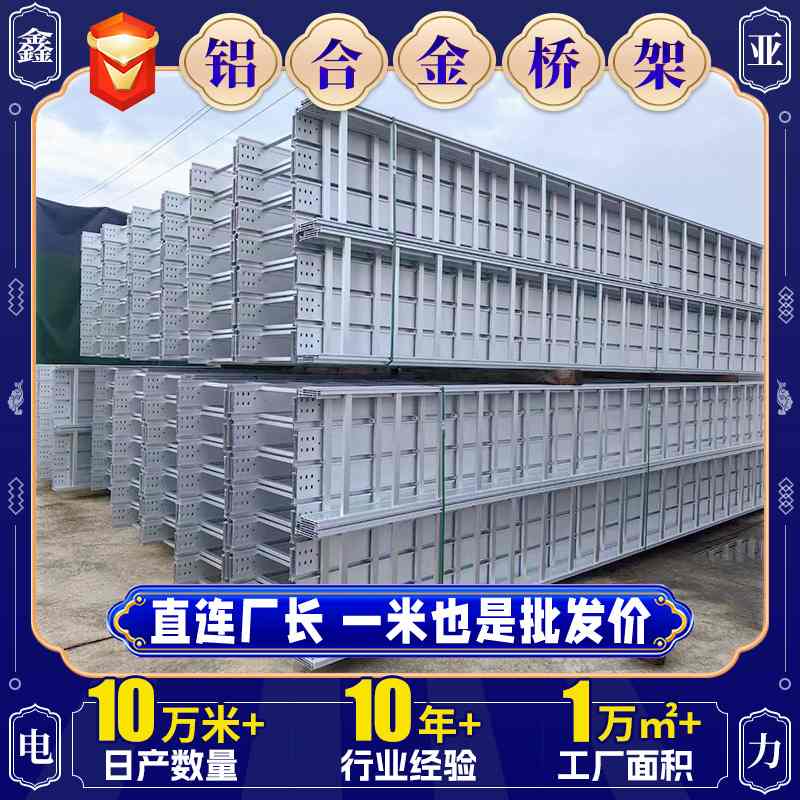 户外铝合金电缆桥架厂家现货桥架批发*100电力通信50定制
