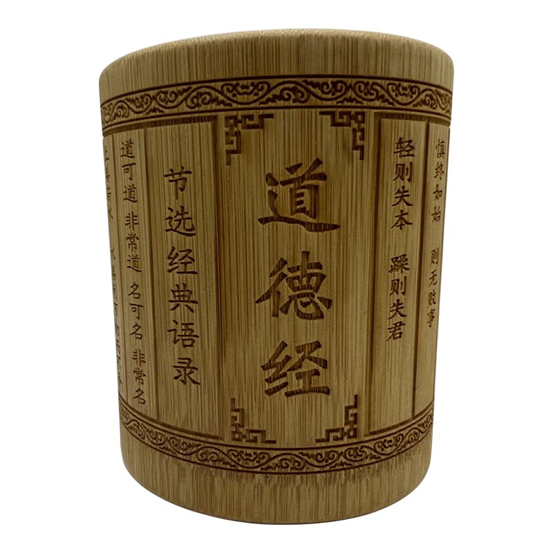 茶桌摆件收纳笔筒手工雕刻道德经圆形办公桌面文具盒饰品道家经典