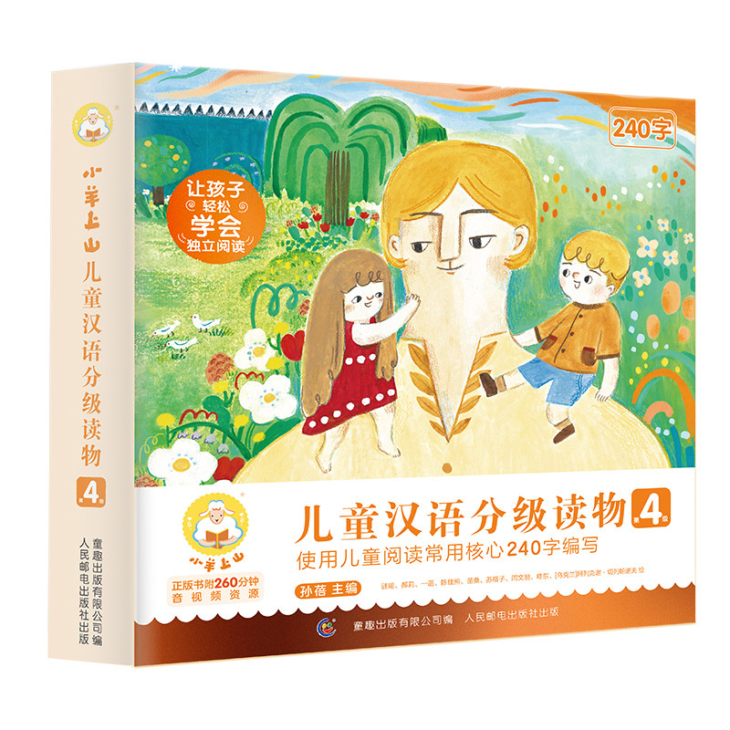 旗舰店小羊上山儿童汉语分级读物