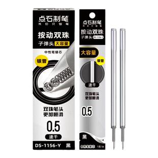 点石笔芯DS-1156-Y时空舱深海舱ai悬境银管替芯0.5双珠子弹头按动中性笔替换芯银河闪电玩转专用黑色速干笔芯