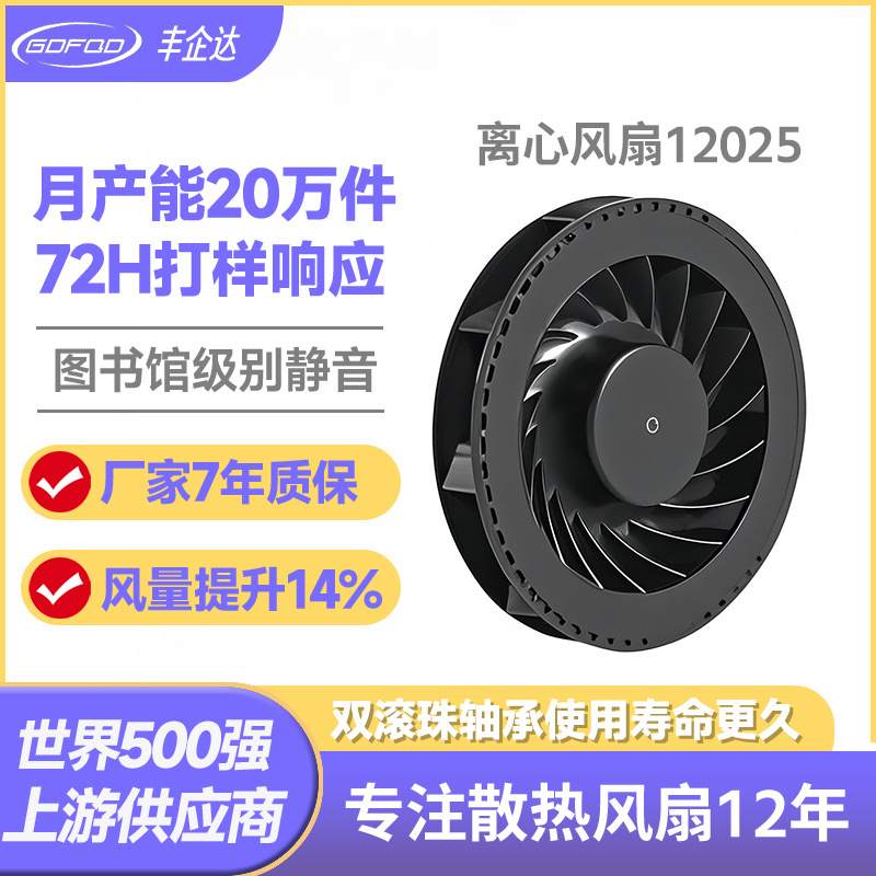 车载空气净化器风扇 12025直流涡轮 散热风扇 超离心风扇