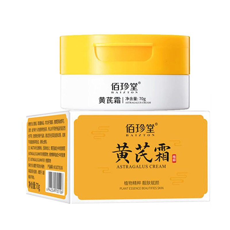 佰珍堂黄芪霜70g日霜晚霜