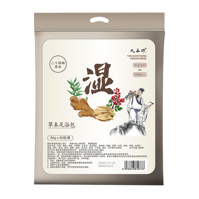 祛湿助眠助排寒泡脚药包