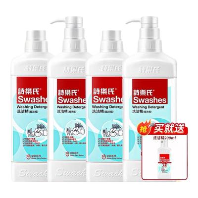 诗乐氏家用食品级洗洁精不伤手