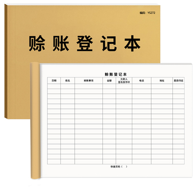 京科赊账登记本A4加厚免费开票