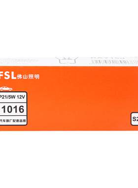 FSL高低脚刹车灯泡转向灯示宽灯