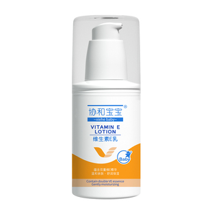 协和宝宝维生素e乳膏儿童面霜秋冬保湿霜宝宝身体乳婴儿润肤补水