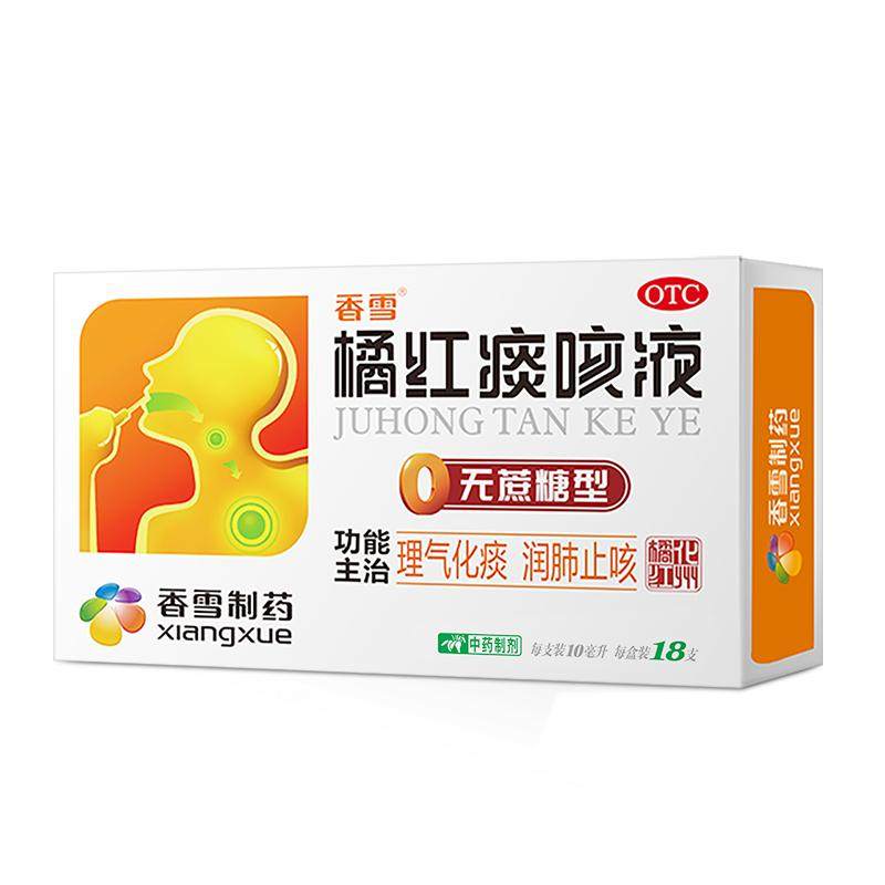 香雪橘红痰咳液化痰化痰止咳合剂咳嗽药润肺祛痰糖浆咳痰感冒