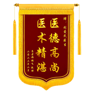 锦旗定做感谢服务高档订制幼儿园老师物业民警月嫂月子中心驾校教练美容院医院医生旌旗赠送搞笑生日礼物制作