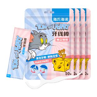 海氏海诺【猫和老鼠联名】食品级牙线棒圆线剔牙签清洁超细独立装