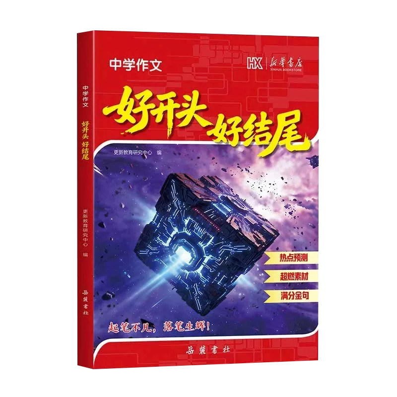 初中语文中学作文好开头好结尾