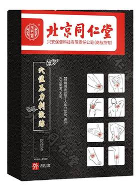 北京同仁堂网球肘专用护肘贴膏