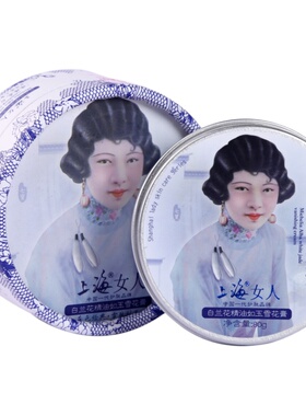 买2送1 上海女人雪花膏80夜来香茉莉玫瑰桂花玉兰面霜擦脸油润肤