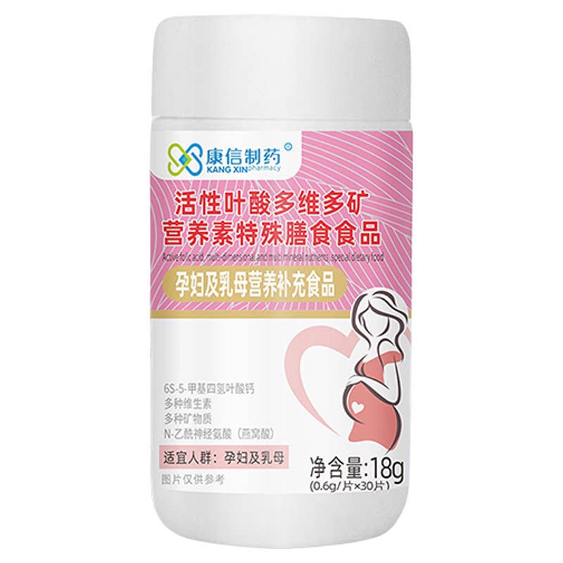 康信制药活性叶酸多维多矿营养素维生素/复合维生素