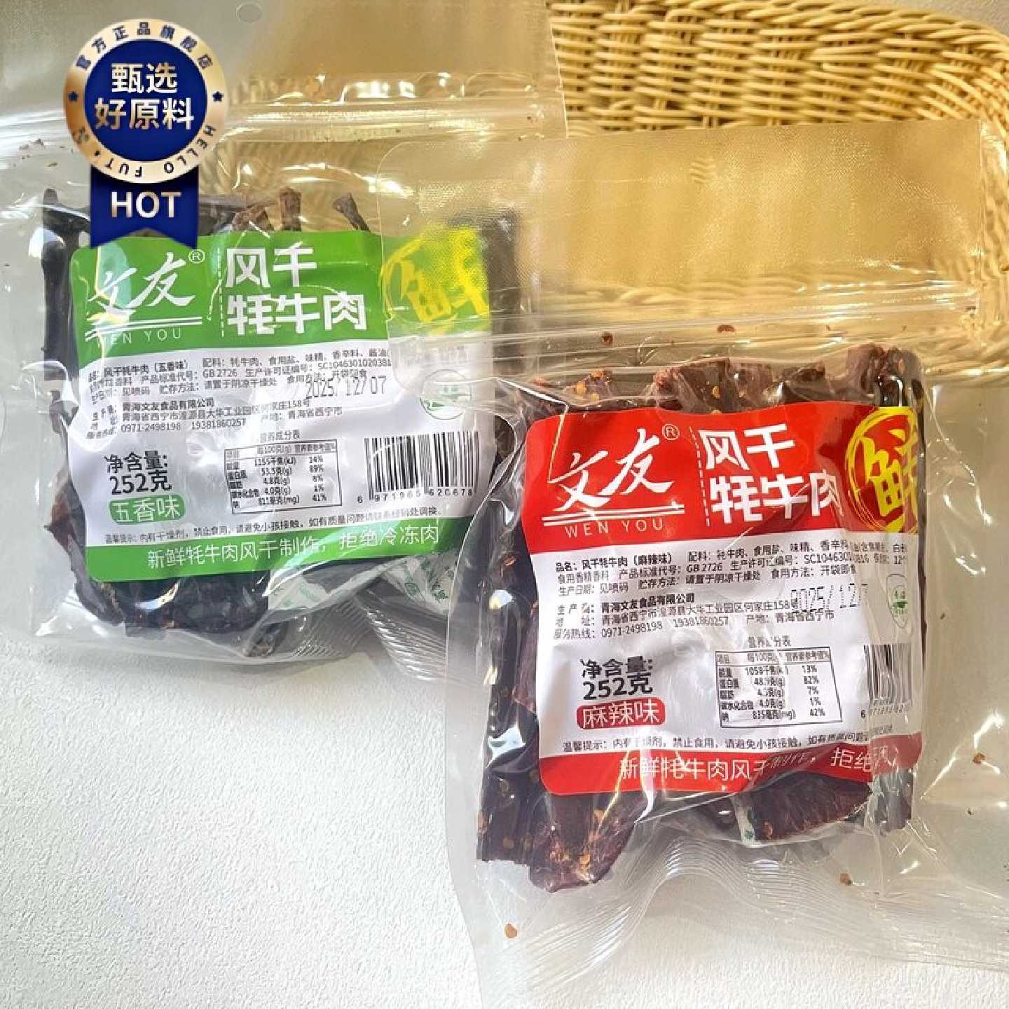 文友风干牦牛肉252g袋装青海特产五香麻辣味追剧解馋休闲小零食