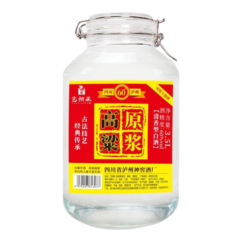 正宗60度玻璃坛泡酒专用原浆散酒