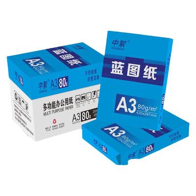 A3双面蓝图80g整箱2000张打印纸