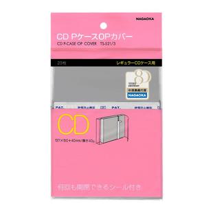 日本进口 NAGAOKA长冈CD唱片平口高透明防潮湿防尘粘口袋TS-521/3