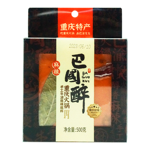 重庆特产巴国醉手工牛油火锅底料500g微辣麻辣味家用商用串串调料