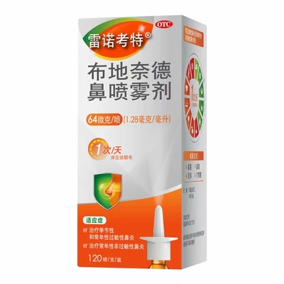 【雷诺考特】布地奈德鼻喷雾剂64μg*120喷*1支/盒