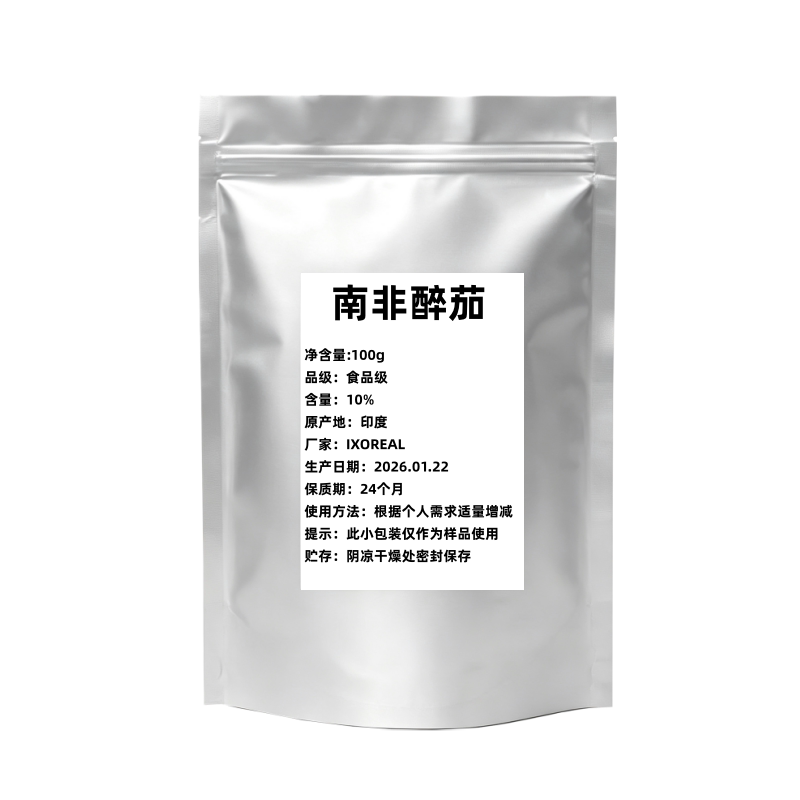 南非醉茄提取物 醉茄内酯10%印度人参提取浓缩精华 水溶性包邮