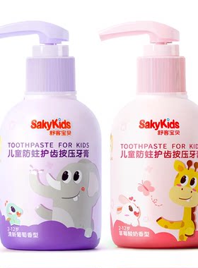 舒客儿童按压牙膏抗酸防蛀