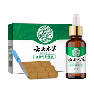 云南本草灰指甲冰醋酸30抗菌液专用正品旗舰店非治疗碘伏白醋