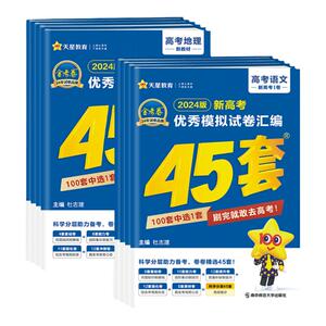 天星教育金考卷45套2027