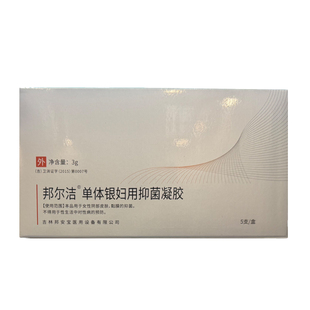 邦尔洁单体银妇用抑菌凝胶私处粘膜皮肤抑菌白色念珠菌大肠杆菌