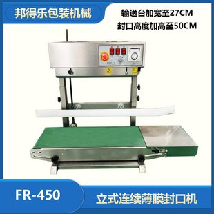 湖南450立式 双加热生鲜大米炒货塑料封袋机 不锈钢连续封口机