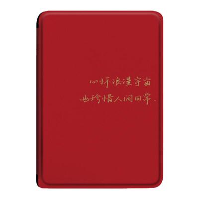 电子书保护套关注店铺优先发货