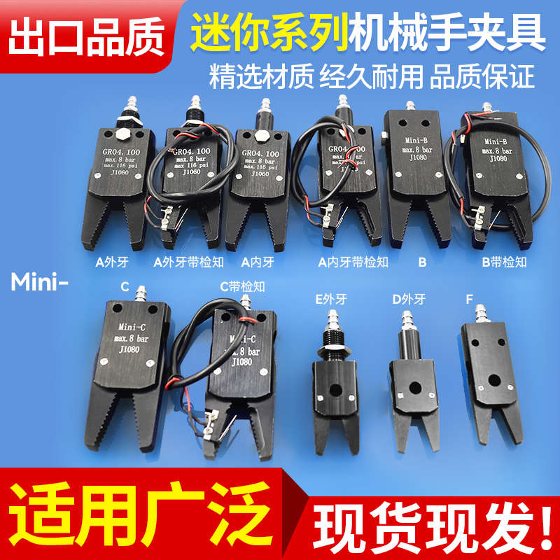 工业自动化气动迷你夹子Mini-ABCDE注塑机夹具J1080配件机械手