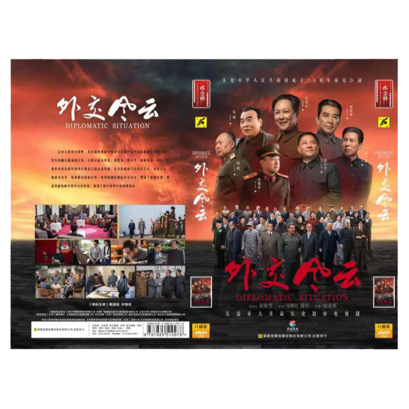 正版电视连续剧 外交风云DVD光盘 8碟48集高清DVD碟片光碟 唐国强