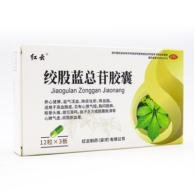 【红云】绞股蓝总苷胶囊60mg*36粒/盒